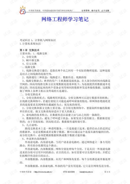 計算機網絡工程師學習筆記 從理論到實踐的全面指南
